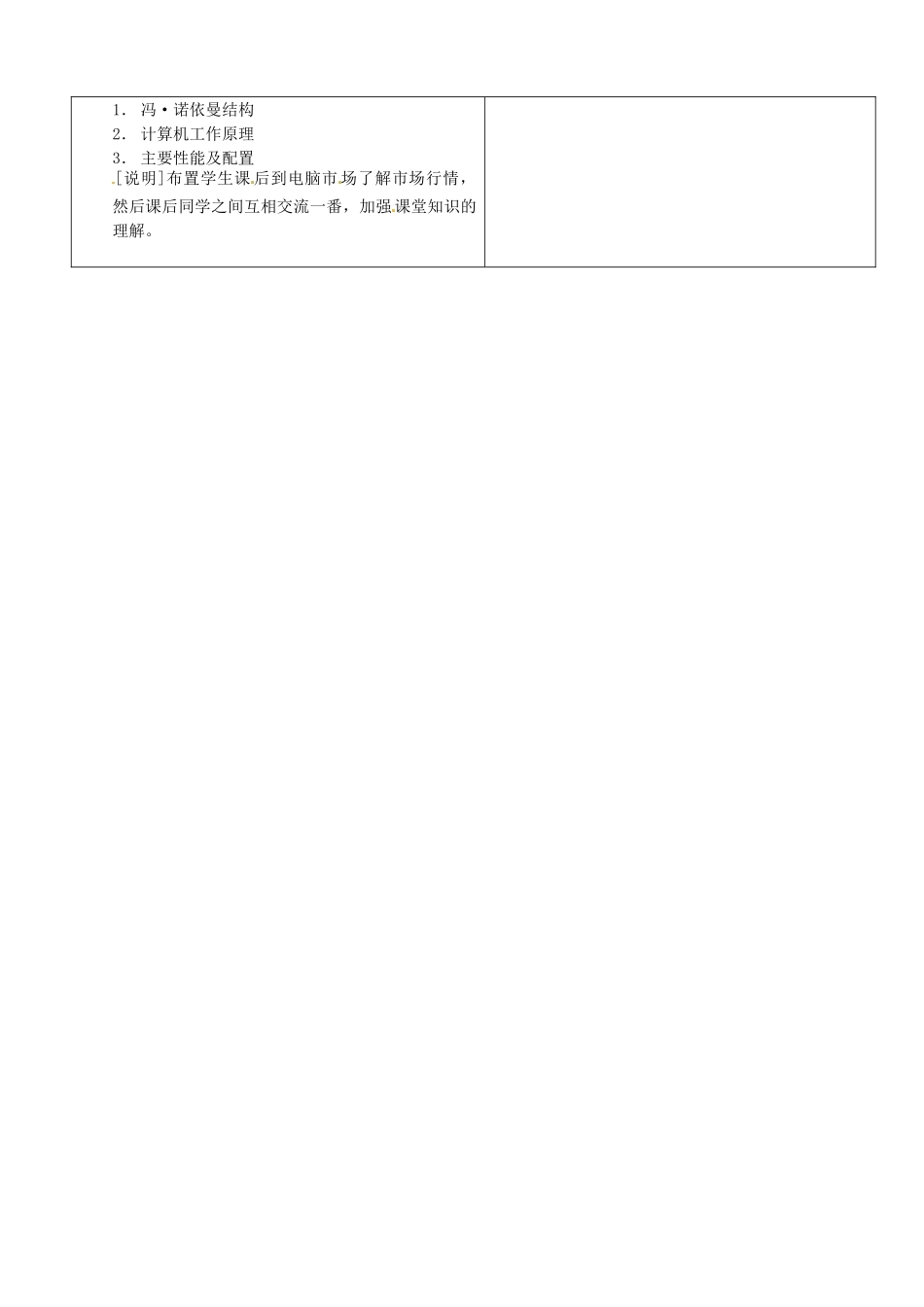 河南省濮阳市范县白衣阁第二中学初中信息技术 2.6 教案 人教新课标版_第2页