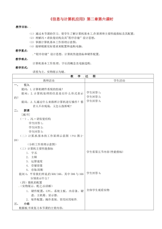 河南省濮阳市范县白衣阁第二中学初中信息技术 2.6 教案 人教新课标版