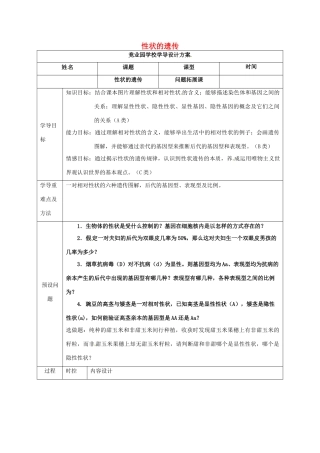 八年级生物上册 4.4.2 性状的遗传导学案4 （新版）济南版-（新版）济南版初中八年级上册生物学案