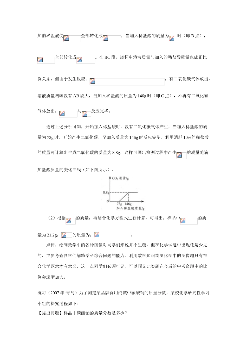 初三化学新题支招—你会解绘制图像题吗_第2页