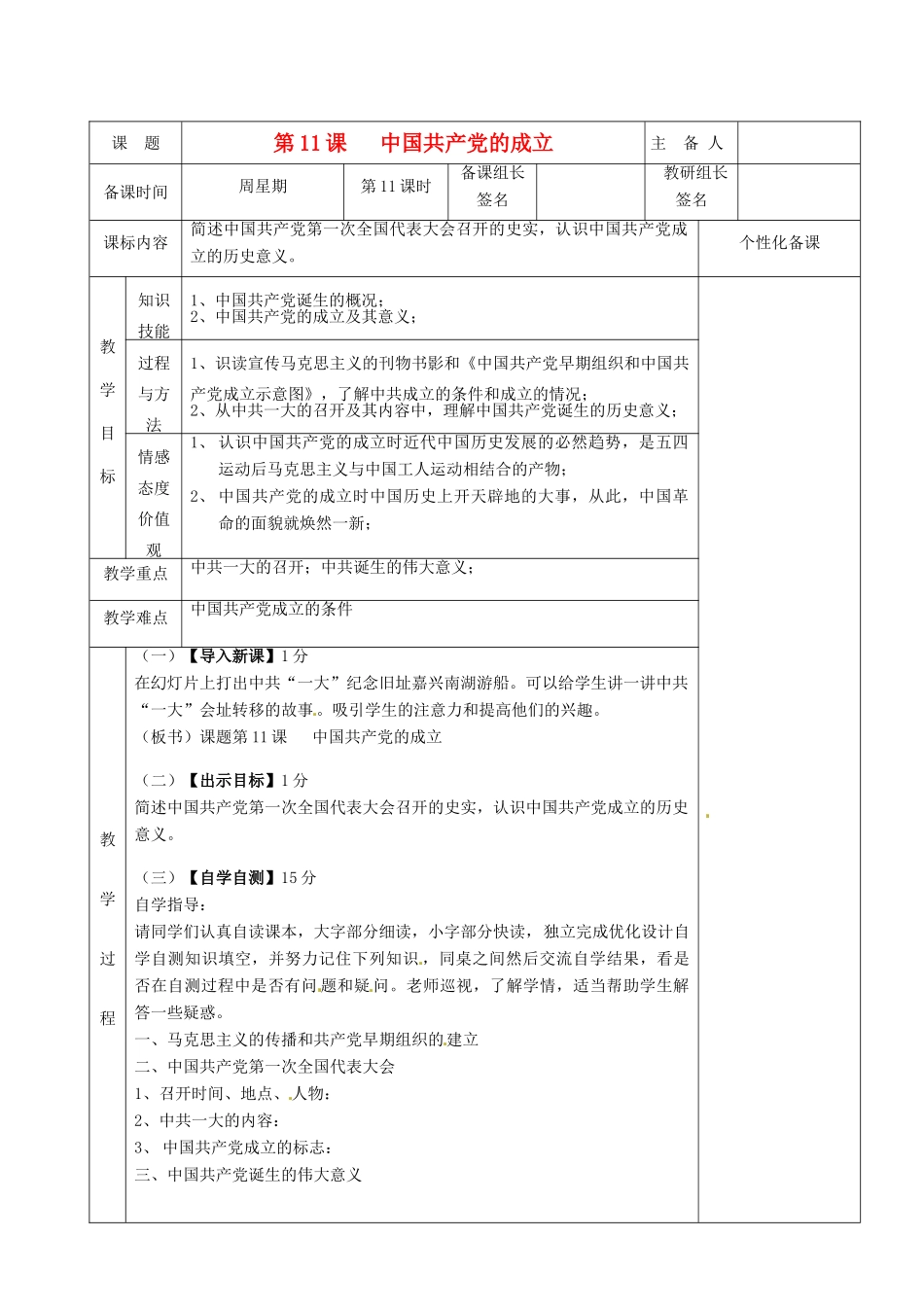 湖南省茶陵县世纪星实验学校八年级历史上册《第11课 中国共产党的成立》教案 人教新课标版_第1页