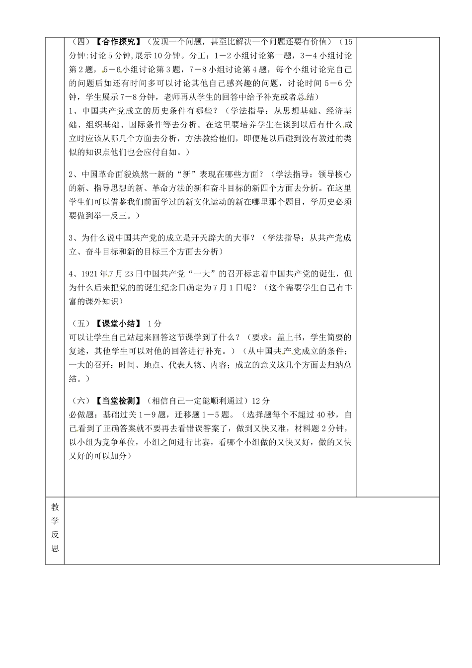 湖南省茶陵县世纪星实验学校八年级历史上册《第11课 中国共产党的成立》教案 人教新课标版_第2页