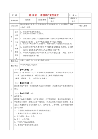 湖南省茶陵县世纪星实验学校八年级历史上册《第11课 中国共产党的成立》教案 人教新课标版