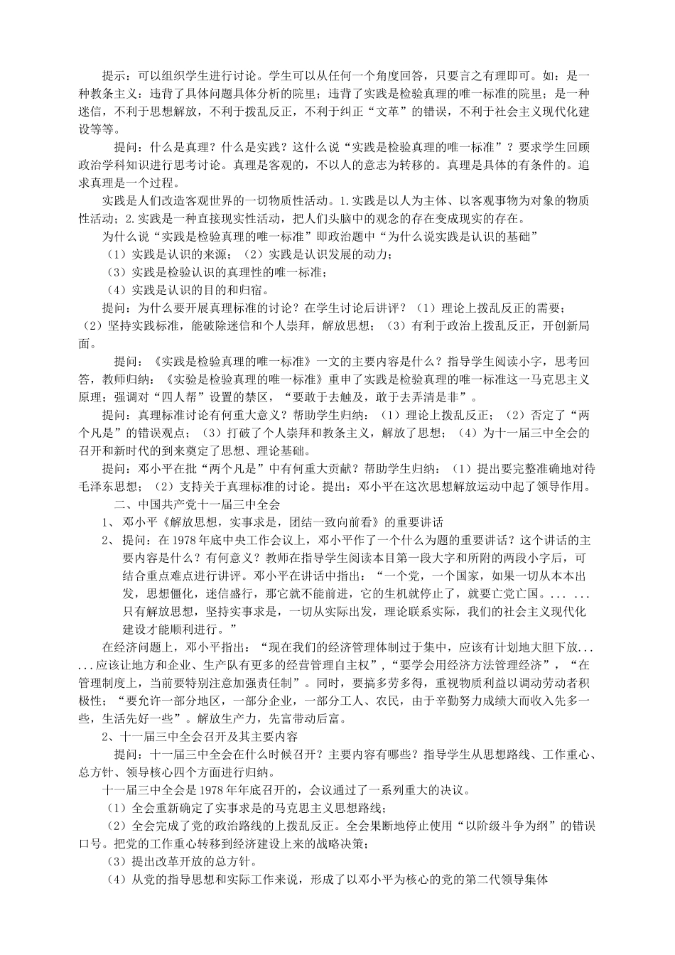 八年级历史下册 第十课 伟大的历史转折教案 岳麓版-岳麓版初中八年级下册历史教案_第2页