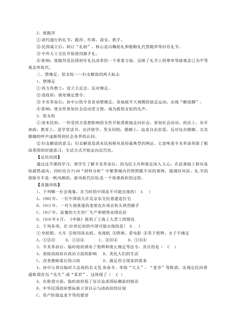 八年级历史上册 第六单元 第21课 社会习俗的变化教案 华东师大版-华东师大版初中八年级上册历史教案_第2页