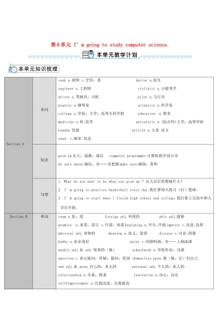 八年级英语上册 Unit 6 I'm going to study computer science Section A 第1课时导学案 （新版）人教新目标版-（新版）人教新目标版初中八年级上册英语学案