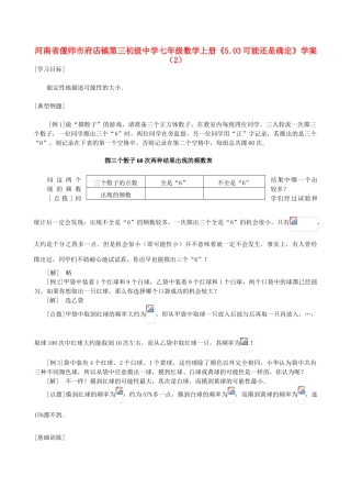 河南省偃师市府店镇第三初级中学七年级数学上册《5.03可能还是确定》学案（2）