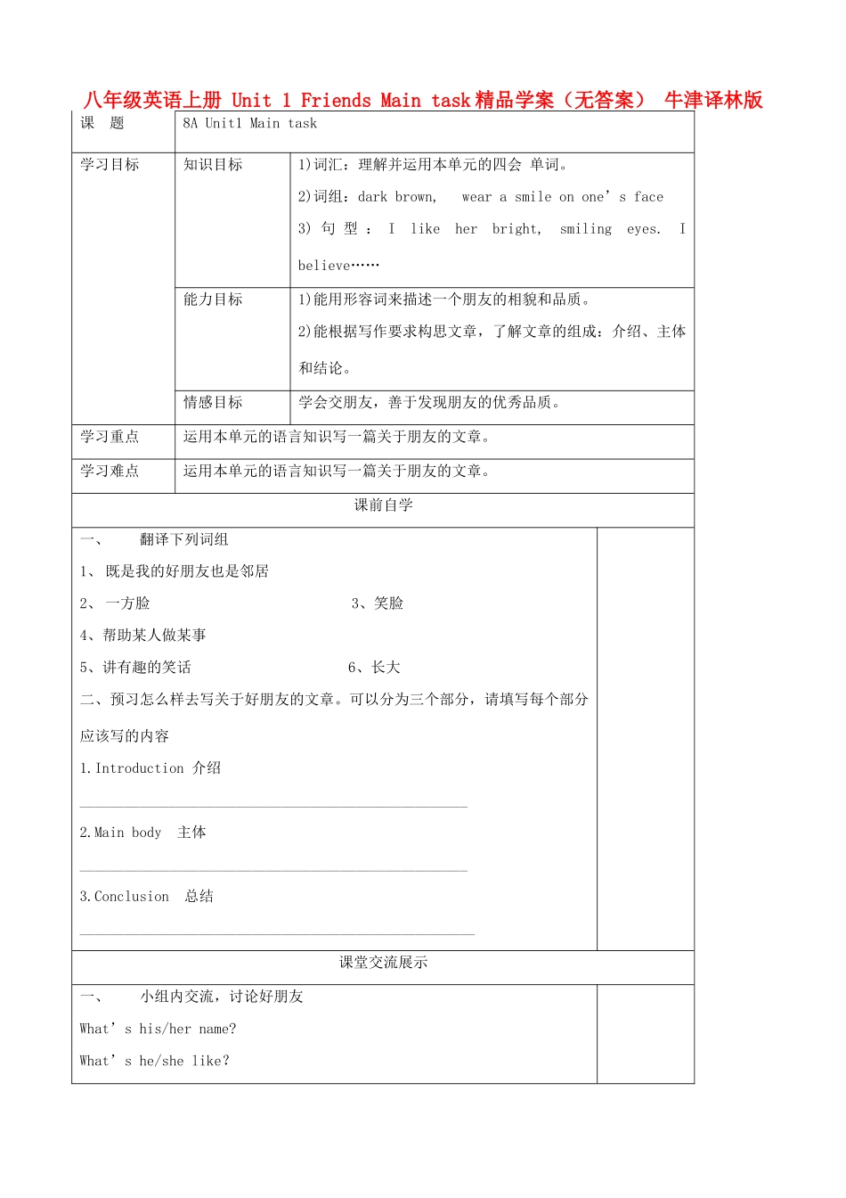 八年级英语上册 Unit 1 Friends Main task精品学案（无答案） 牛津译林版_第1页