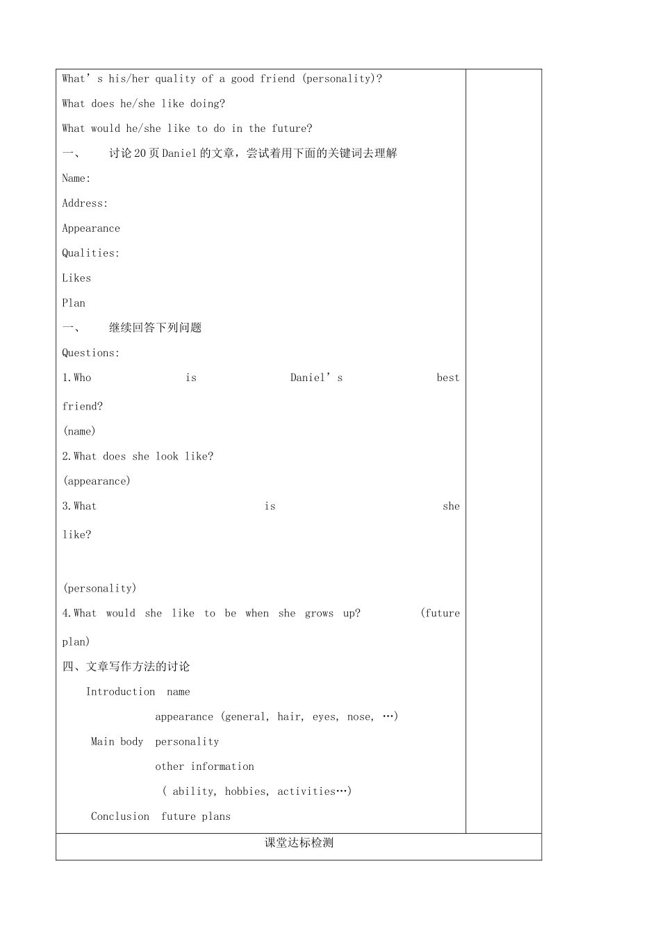 八年级英语上册 Unit 1 Friends Main task精品学案（无答案） 牛津译林版_第2页