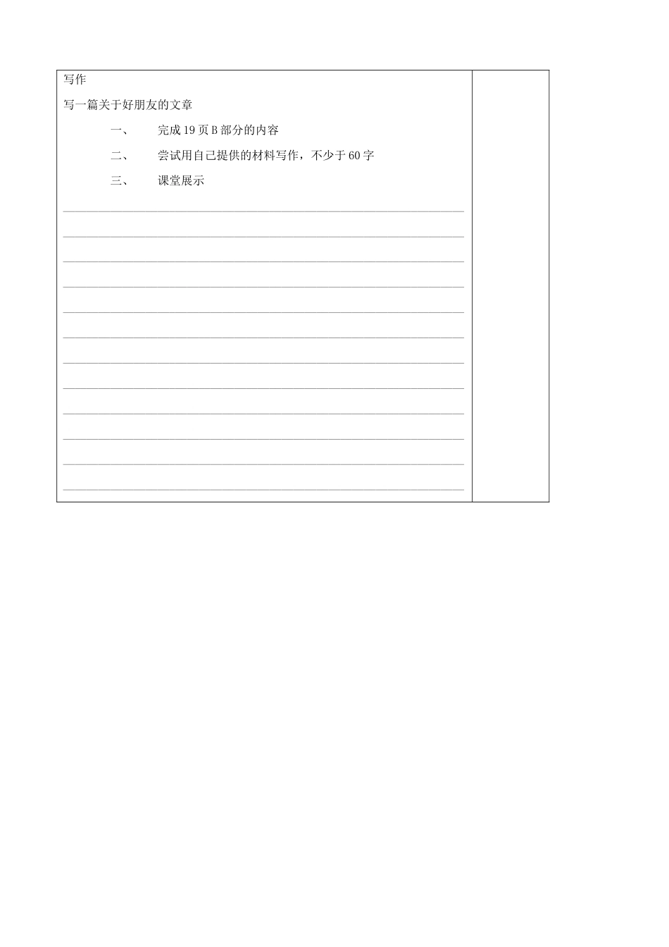 八年级英语上册 Unit 1 Friends Main task精品学案（无答案） 牛津译林版_第3页