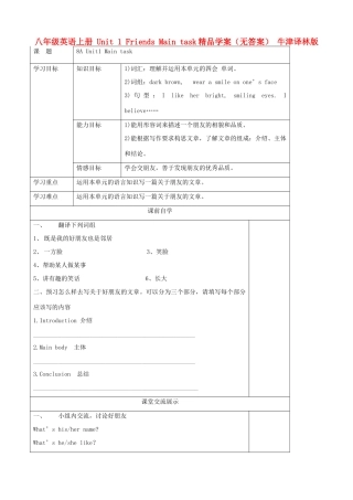 八年级英语上册 Unit 1 Friends Main task精品学案（无答案） 牛津译林版
