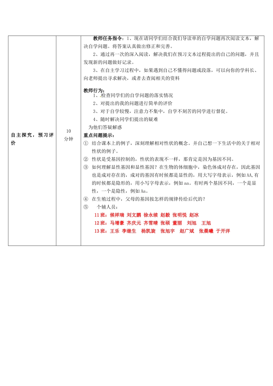 八年级生物上册 4.4.2 性状的遗传导学案1 （新版）济南版-（新版）济南版初中八年级上册生物学案_第2页