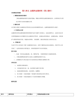河南省商水县练集二中中考化学第一轮复习 第8单元 金属和金属材料（第2课时）教案-人教版初中九年级全册化学教案