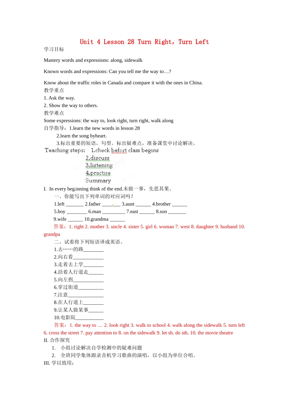 八年级英语上册 Unit4 Lesson 28 Turn Right，Turn Left学案 冀教版-冀教版初中八年级上册英语学案_第1页