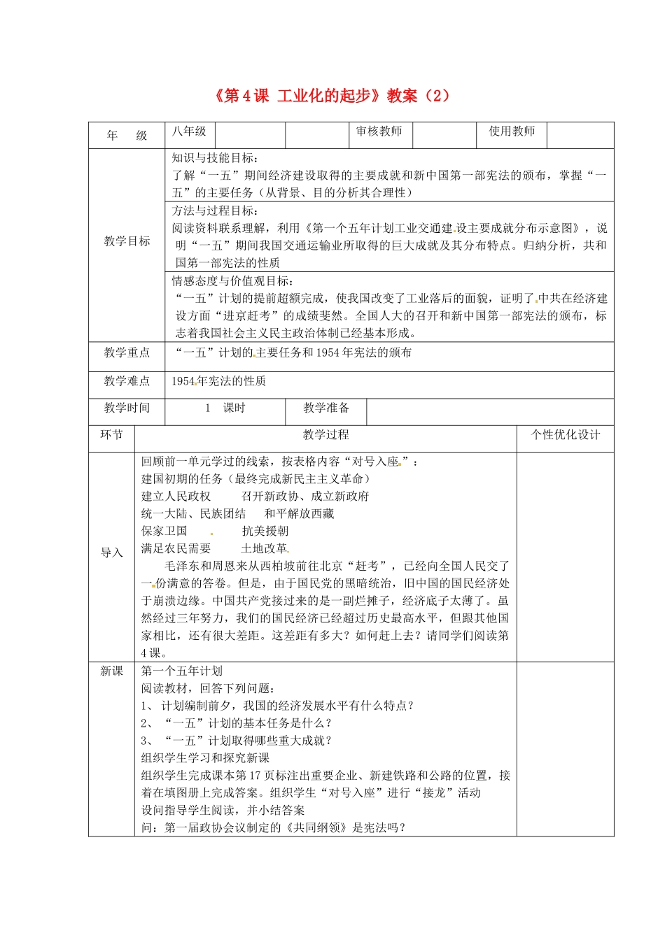 吉林省长春五中八年级历史下册《第4课 工业化的起步》教案（2） 新人教版_第1页