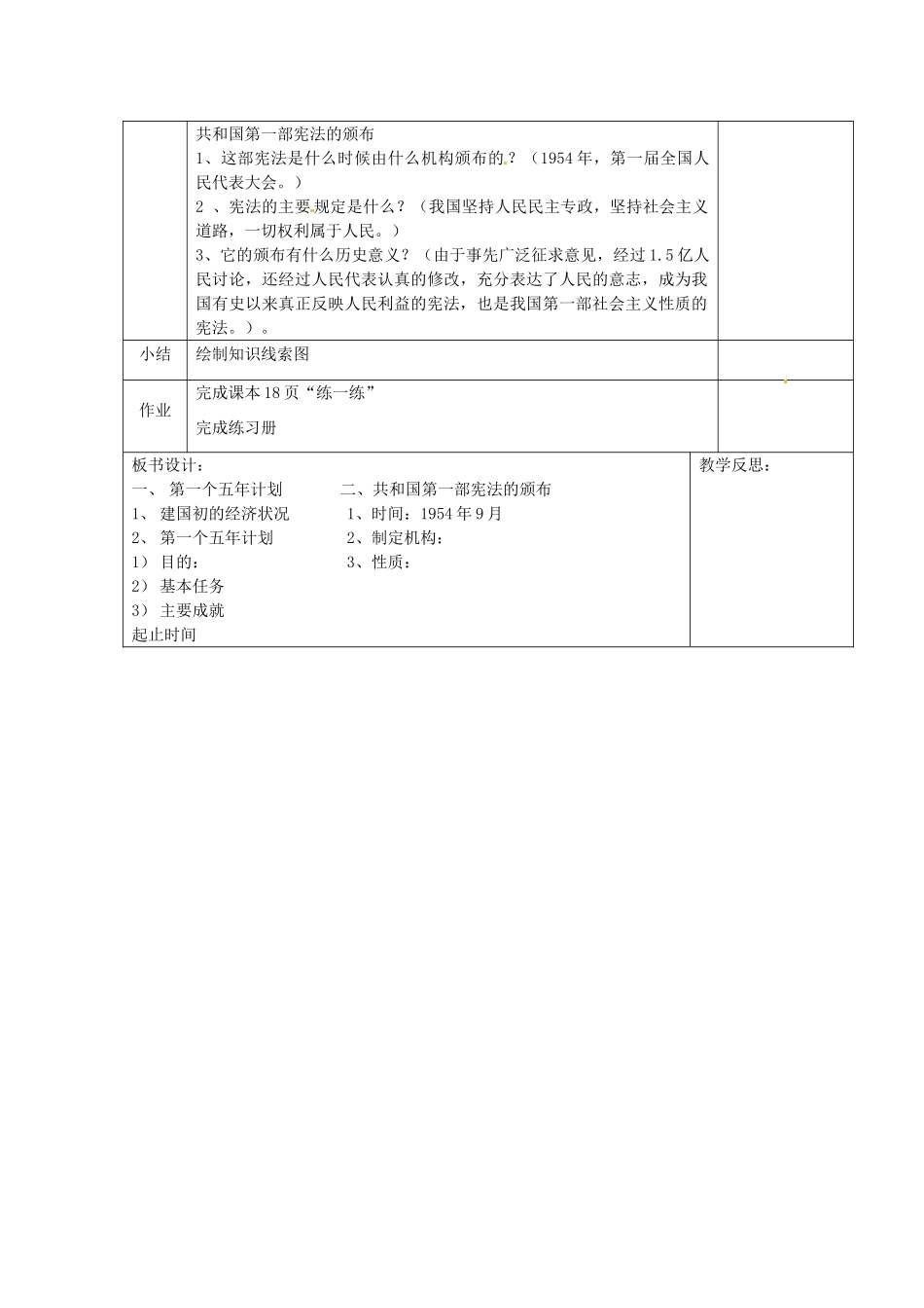 吉林省长春五中八年级历史下册《第4课 工业化的起步》教案（2） 新人教版_第2页