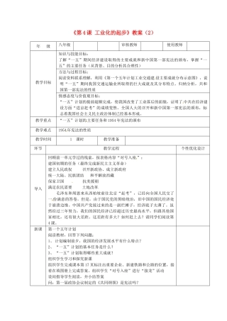 吉林省长春五中八年级历史下册《第4课 工业化的起步》教案（2） 新人教版