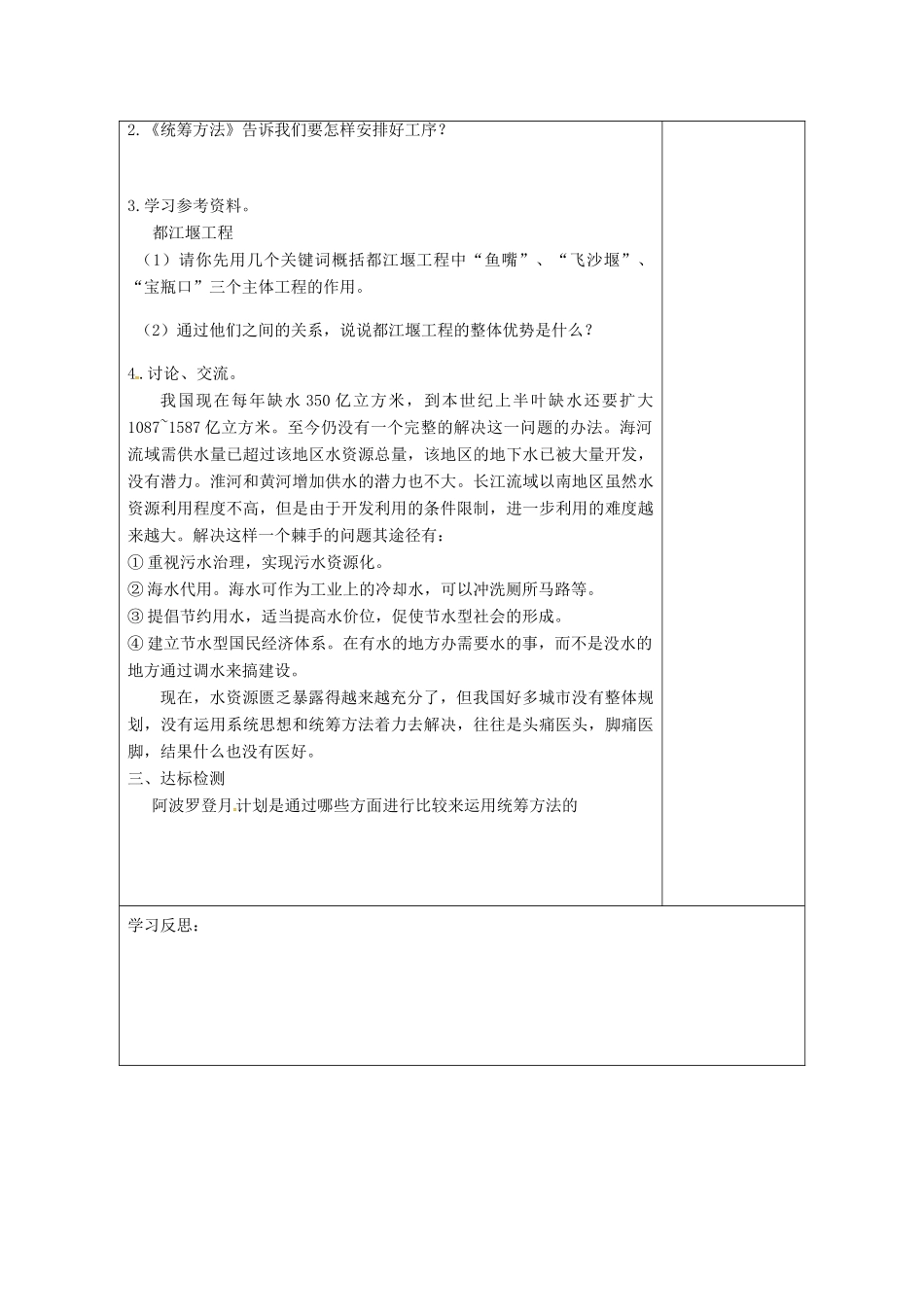 江苏省连云港市灌南县九年级语文下册 专题《系统思想与统筹方法》（第3课时）学案 苏教版-苏教版初中九年级下册语文学案_第3页