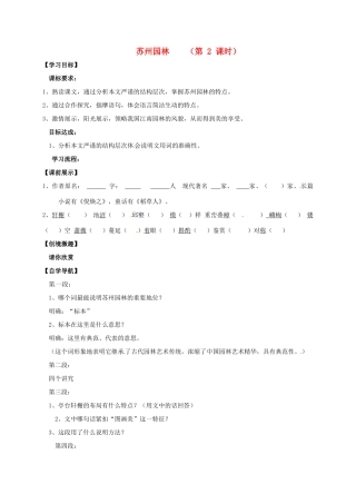 八年级语文上册 13《苏州园林》（第2课时）导学案 新人教版-新人教版初中八年级上册语文学案