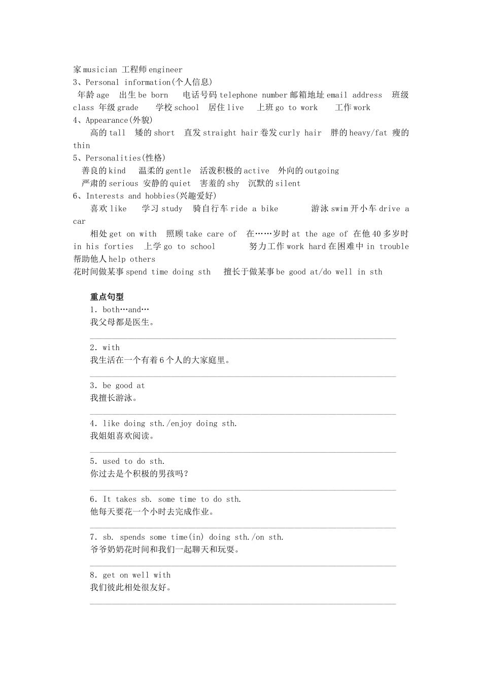 广东省中考英语突破复习（第二部分 话题部分）一 个人、家庭、朋友与周围人的情况（Personal Information, family, friends and people around）导学案-人教版初中九年级全册英语学案_第2页