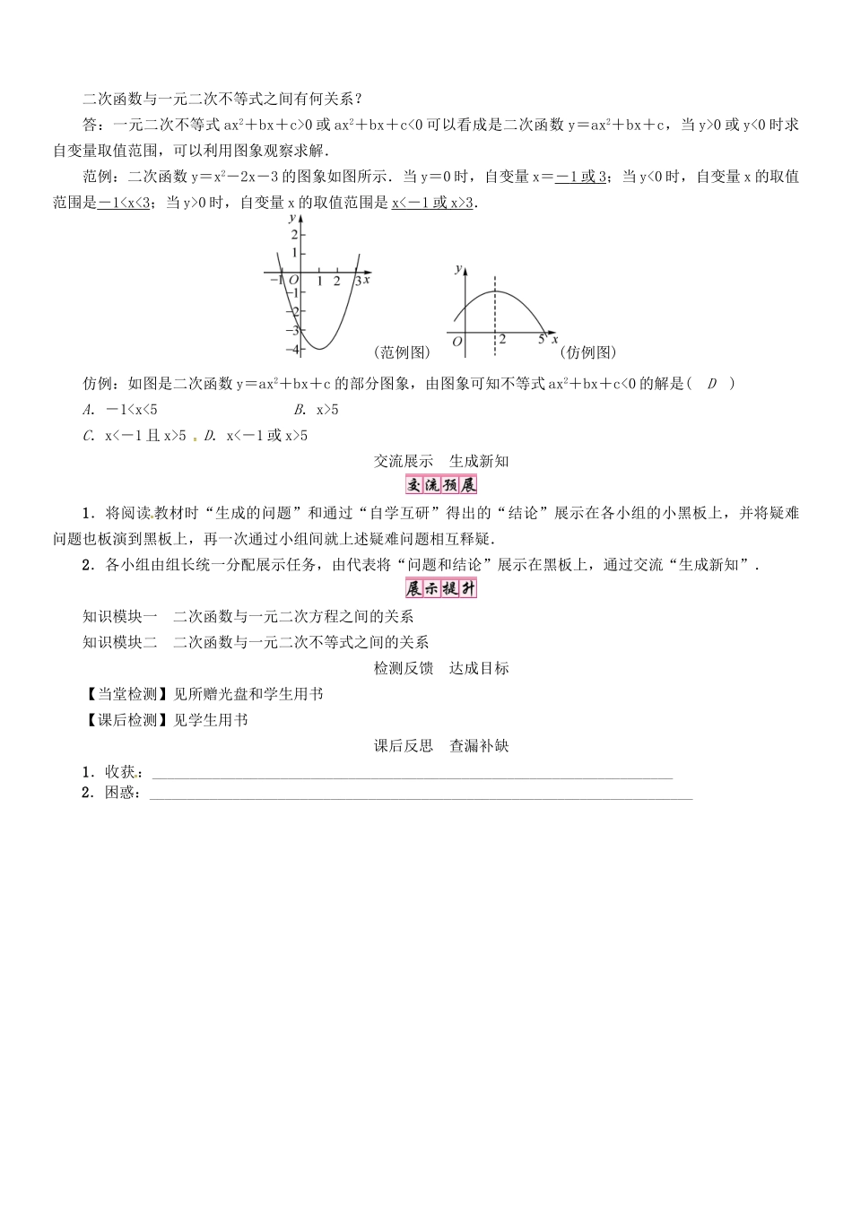 春九年级数学下册 26 二次函数 课题 二次函数与一元二次方程和不等式的关系学案 （新版）华东师大版-（新版）华东师大版初中九年级下册数学学案_第2页