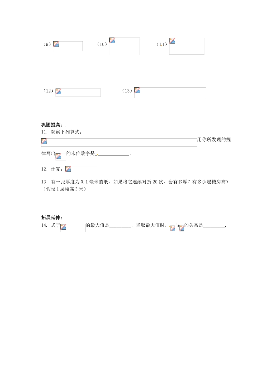 江苏省丹阳市运河初级中学七年级数学上册《第二章 有理数 第13课时 有理数的乘方（1）》学案（无答案） 苏科版_第2页