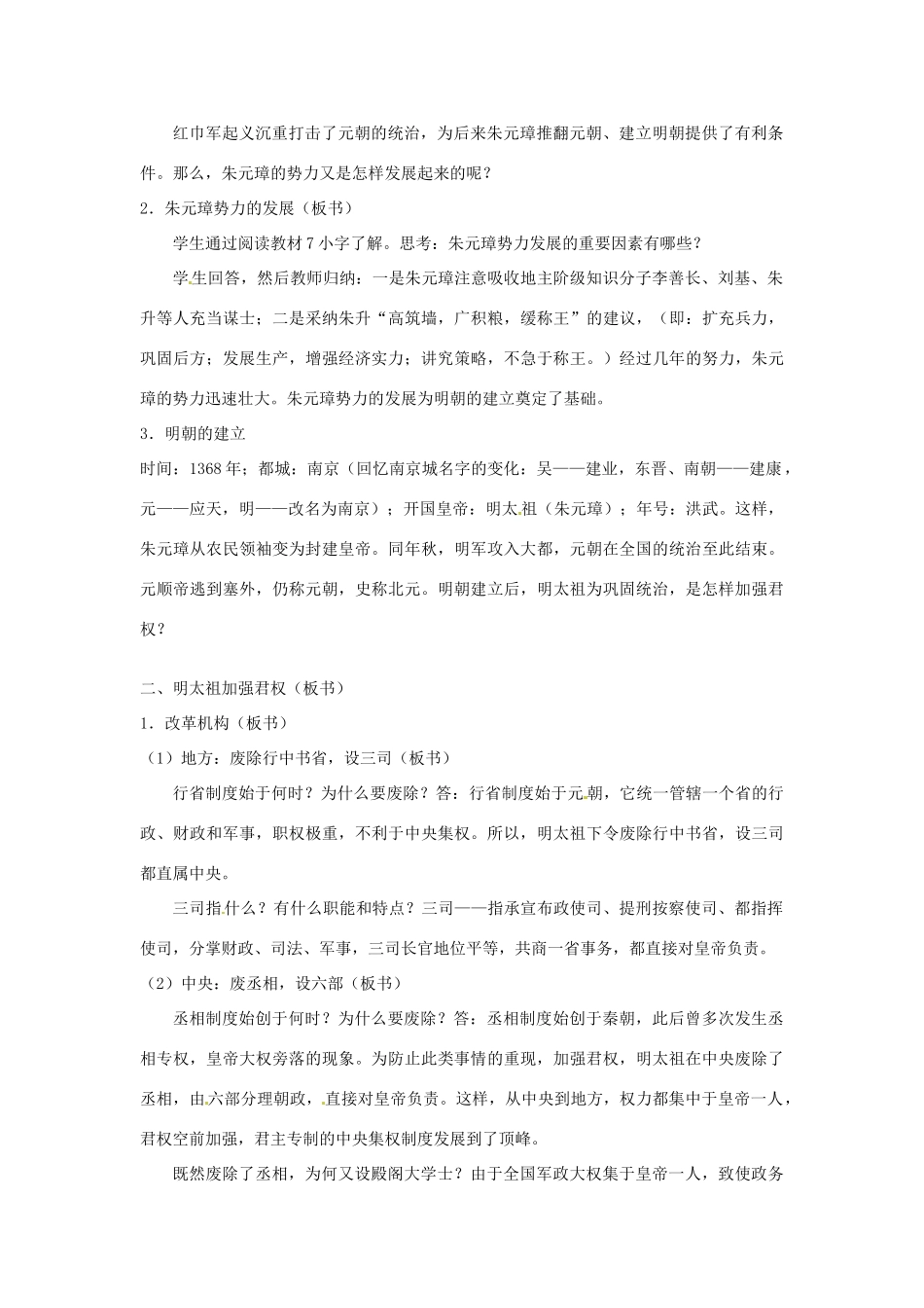 甘肃省武威第四中学七年级历史下册 第十五课 明朝君权的加强教案 新人教版_第2页