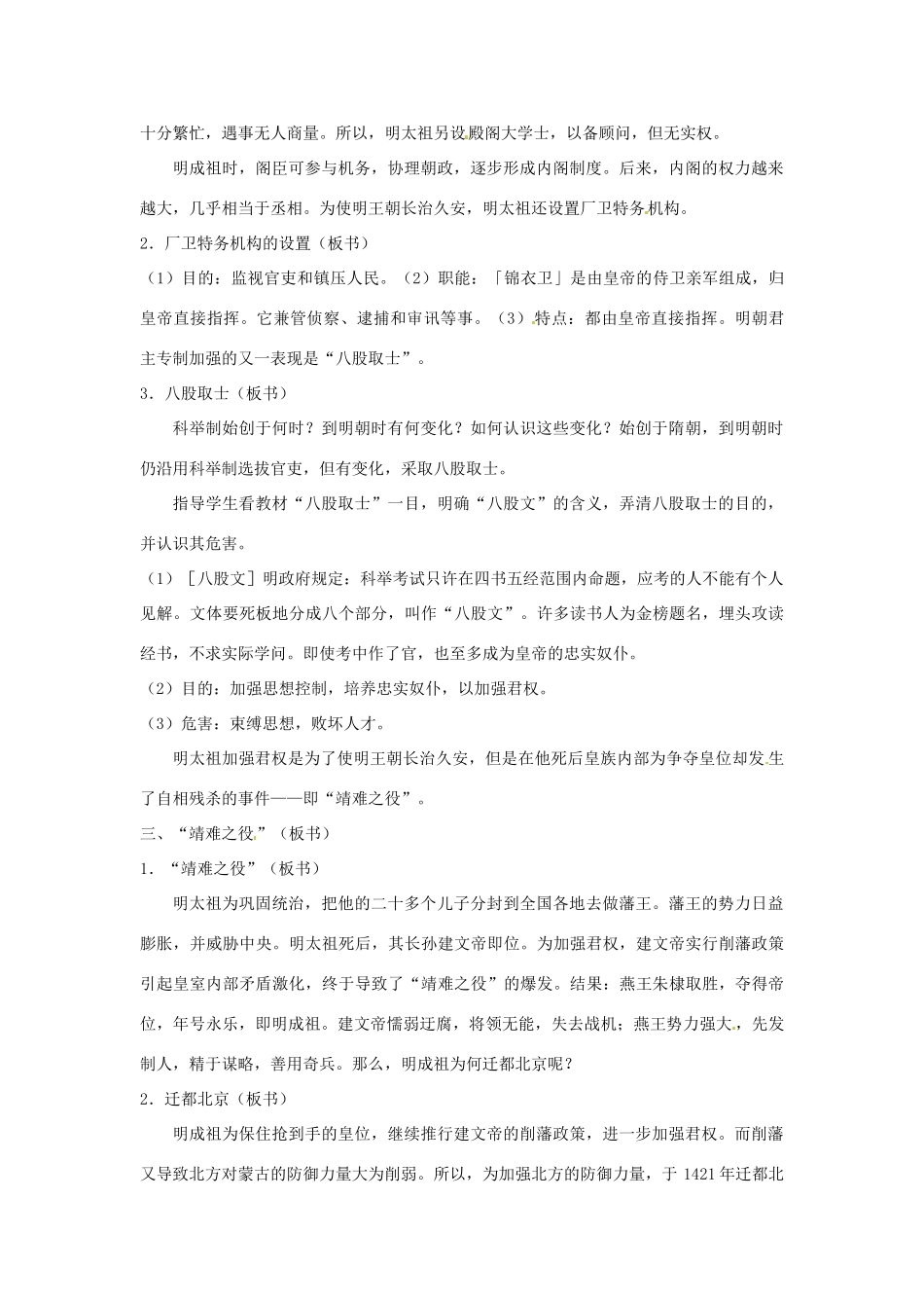 甘肃省武威第四中学七年级历史下册 第十五课 明朝君权的加强教案 新人教版_第3页