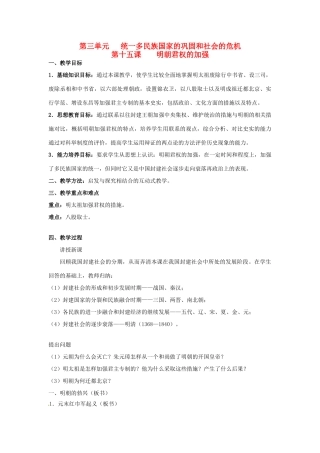 甘肃省武威第四中学七年级历史下册 第十五课 明朝君权的加强教案 新人教版