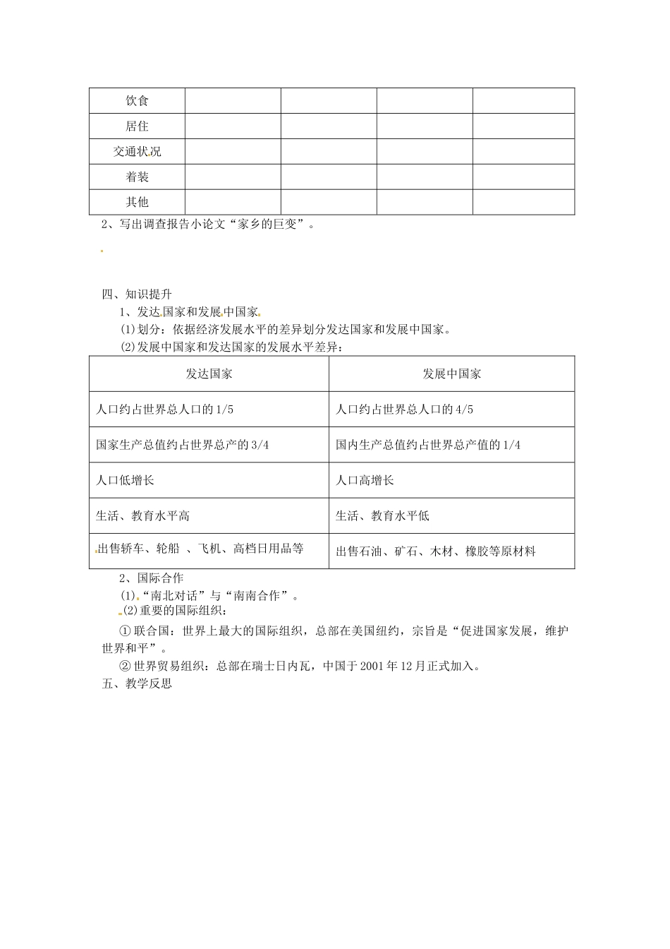 湖南省益阳市六中七年级地理《发达国家和发展中国家 国际合作》教案 湘教版_第2页