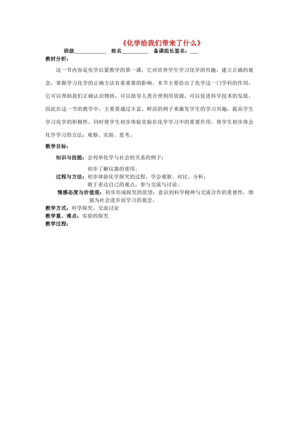江苏省丹阳市前艾中学九年级化学全册《化学给我们带来了什么》教案 沪教版_第1页
