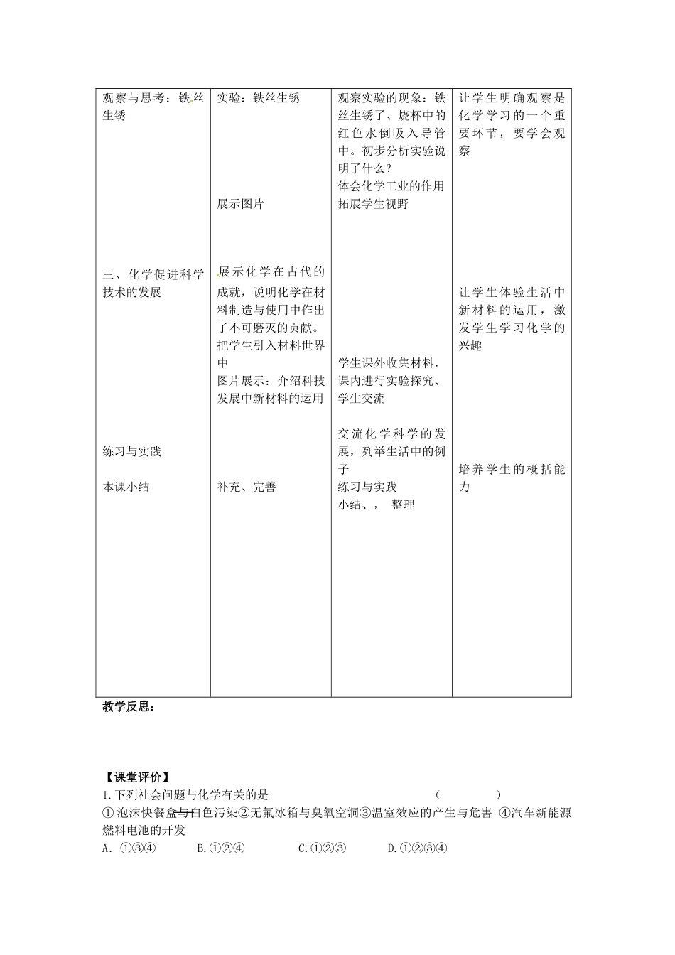 江苏省丹阳市前艾中学九年级化学全册《化学给我们带来了什么》教案 沪教版_第3页