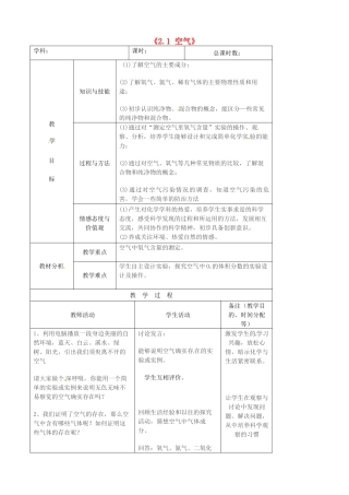 吉林省四平市第十七中学九年级化学上册《2.1 空气》教案 （新版）新人教版