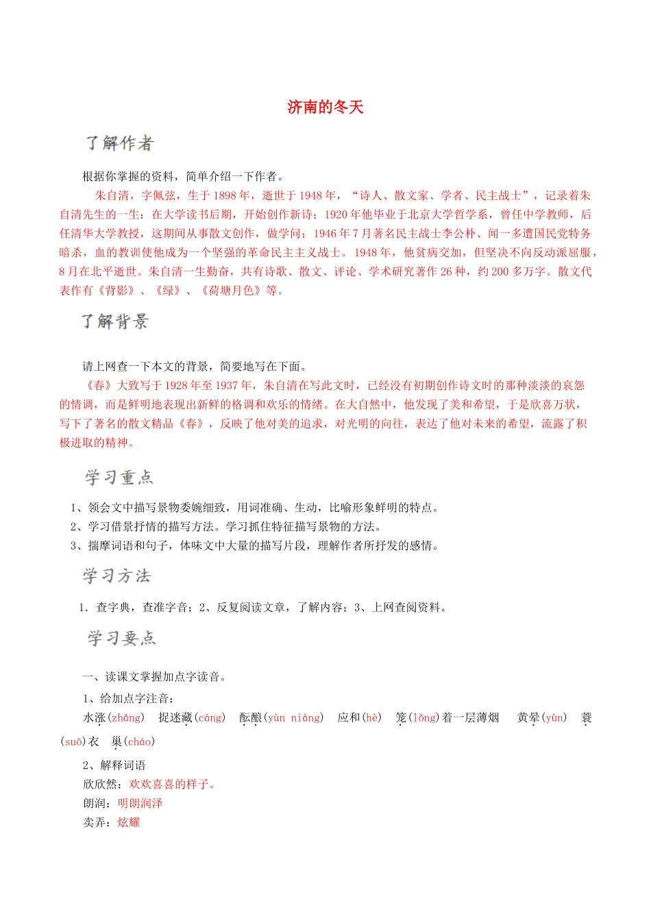 北大绿卡七年级语文上册 11《春》导学案 （新版）新人教版-（新版）新人教版初中七年级上册语文学案_第1页