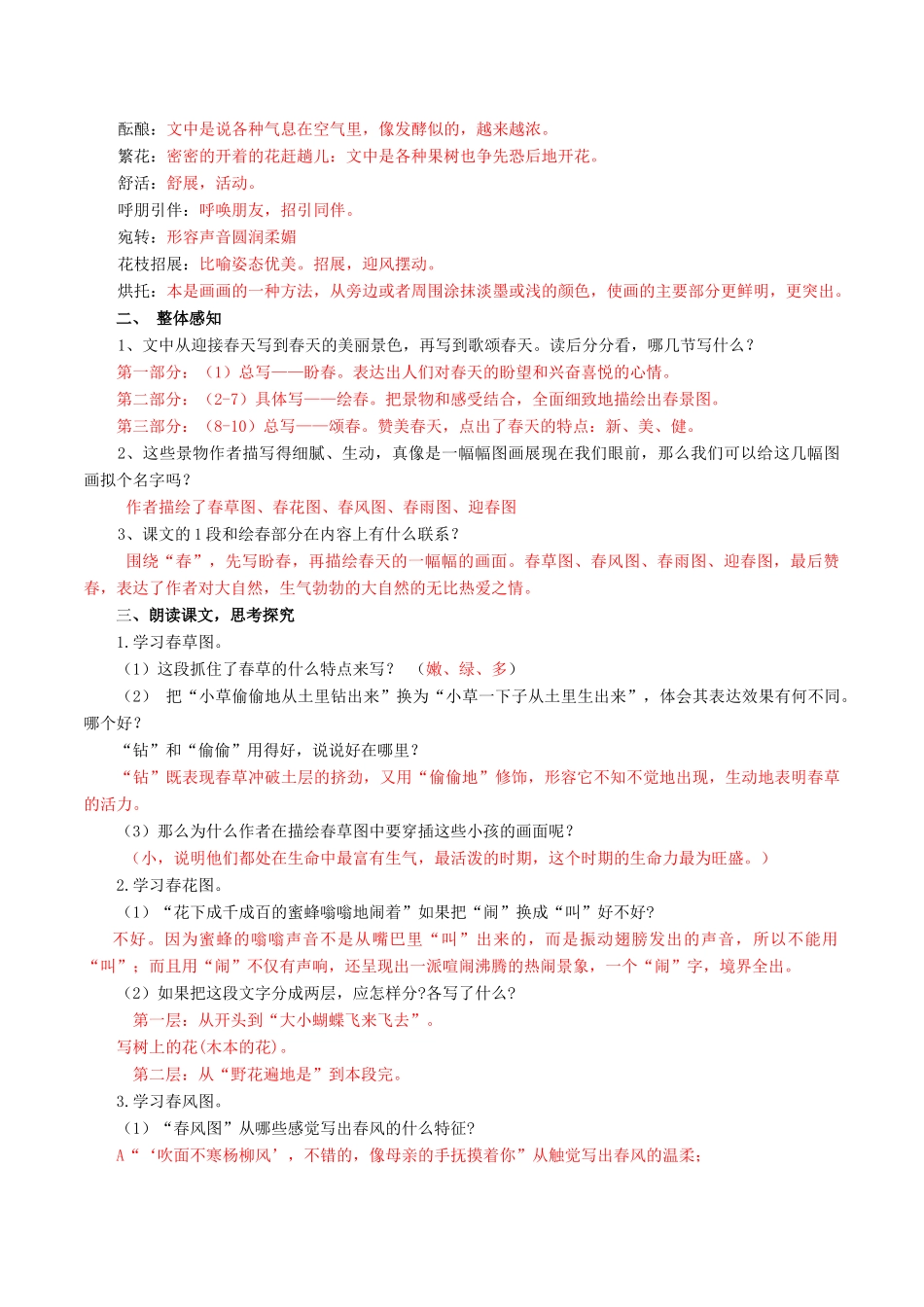 北大绿卡七年级语文上册 11《春》导学案 （新版）新人教版-（新版）新人教版初中七年级上册语文学案_第2页
