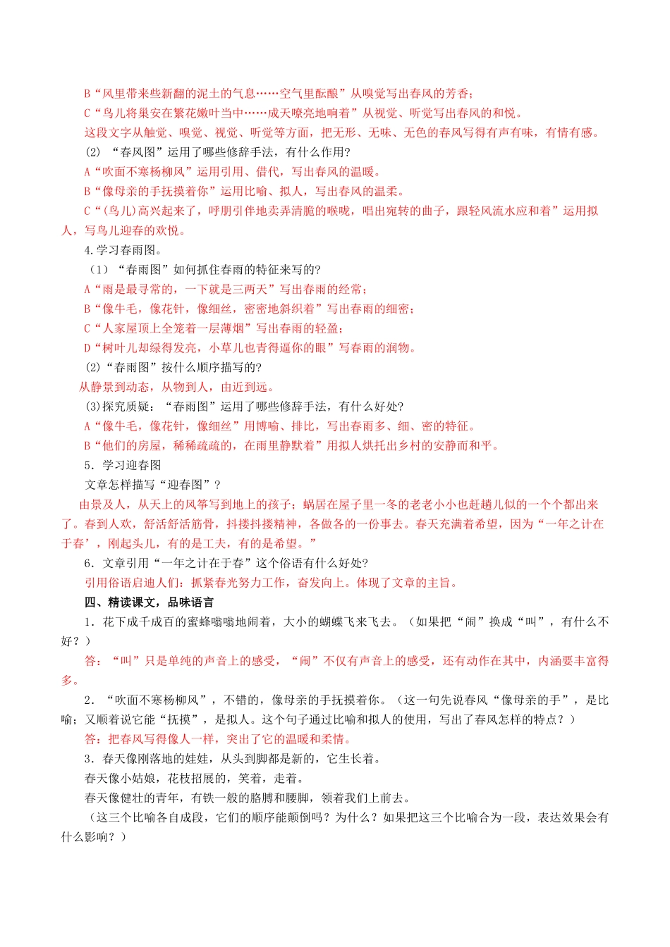 北大绿卡七年级语文上册 11《春》导学案 （新版）新人教版-（新版）新人教版初中七年级上册语文学案_第3页