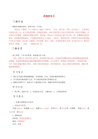 北大绿卡七年级语文上册 11《春》导学案 （新版）新人教版-（新版）新人教版初中七年级上册语文学案