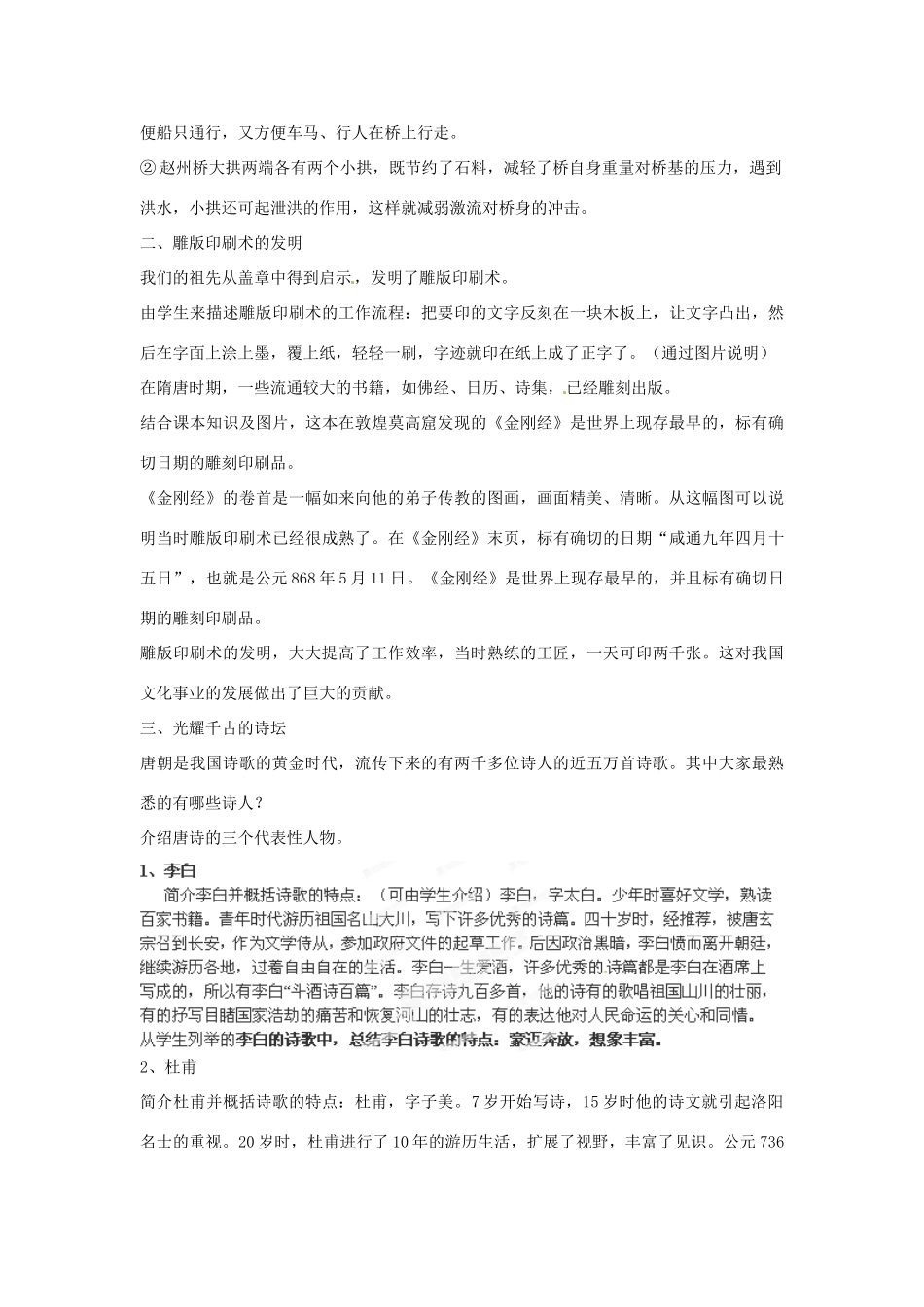 福建省泉州市泉港区三川中学七年级历史下册 第7、8课 辉煌的隋唐文化教案 新人教版_第2页
