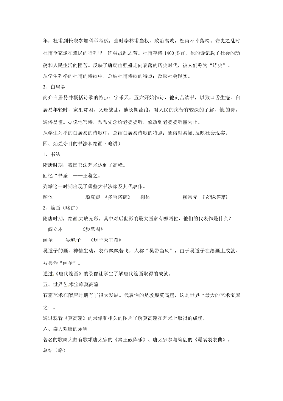 福建省泉州市泉港区三川中学七年级历史下册 第7、8课 辉煌的隋唐文化教案 新人教版_第3页