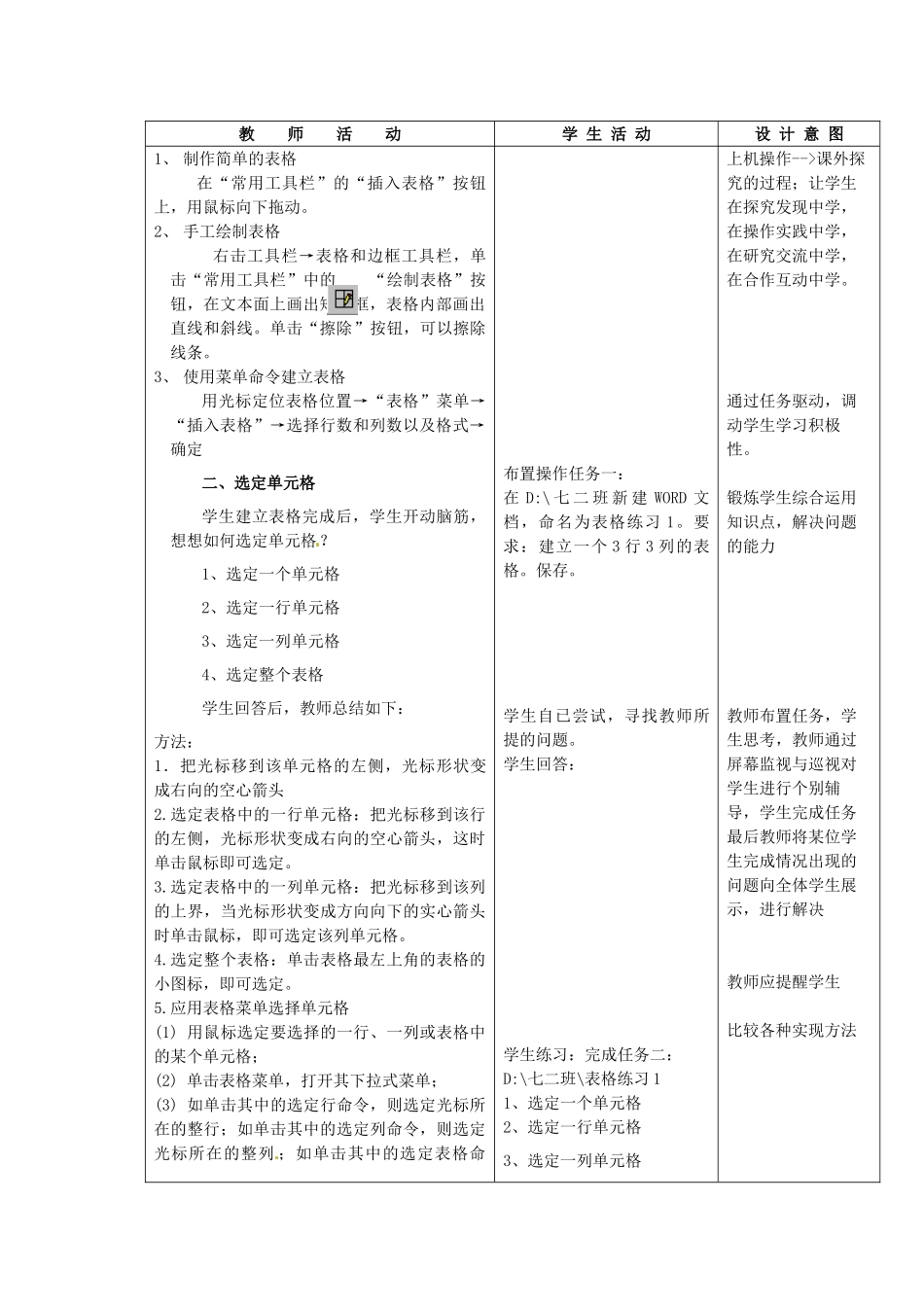 河北省秦皇岛市抚宁县驻操营学区初级中学初中信息技术《比赛》教案_第3页