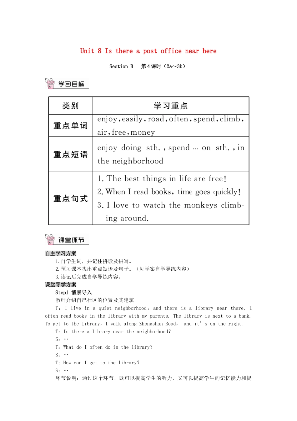 春七年级英语下册 Unit 8 Is there a post office near here Section B（第4课时）导学案 （新版）人教新目标版-（新版）人教新目标版初中七年级下册英语学案_第1页