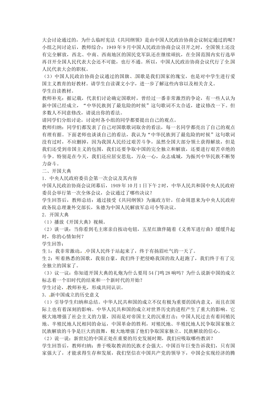 八年级历史下册 第1课 中华人民共和国成立教案 北师大版-北师大版初中八年级下册历史教案_第2页