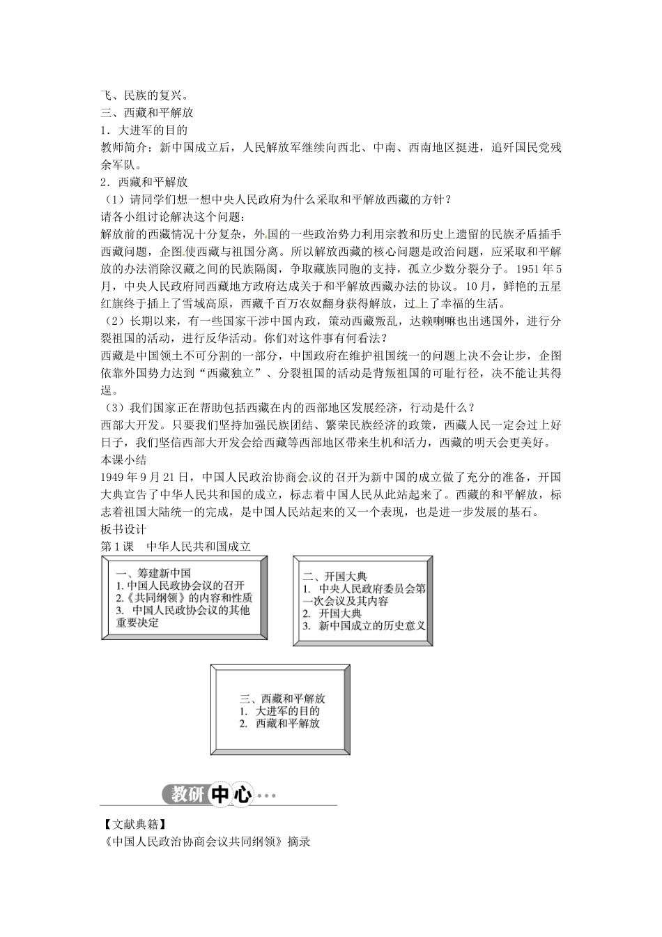 八年级历史下册 第1课 中华人民共和国成立教案 北师大版-北师大版初中八年级下册历史教案_第3页