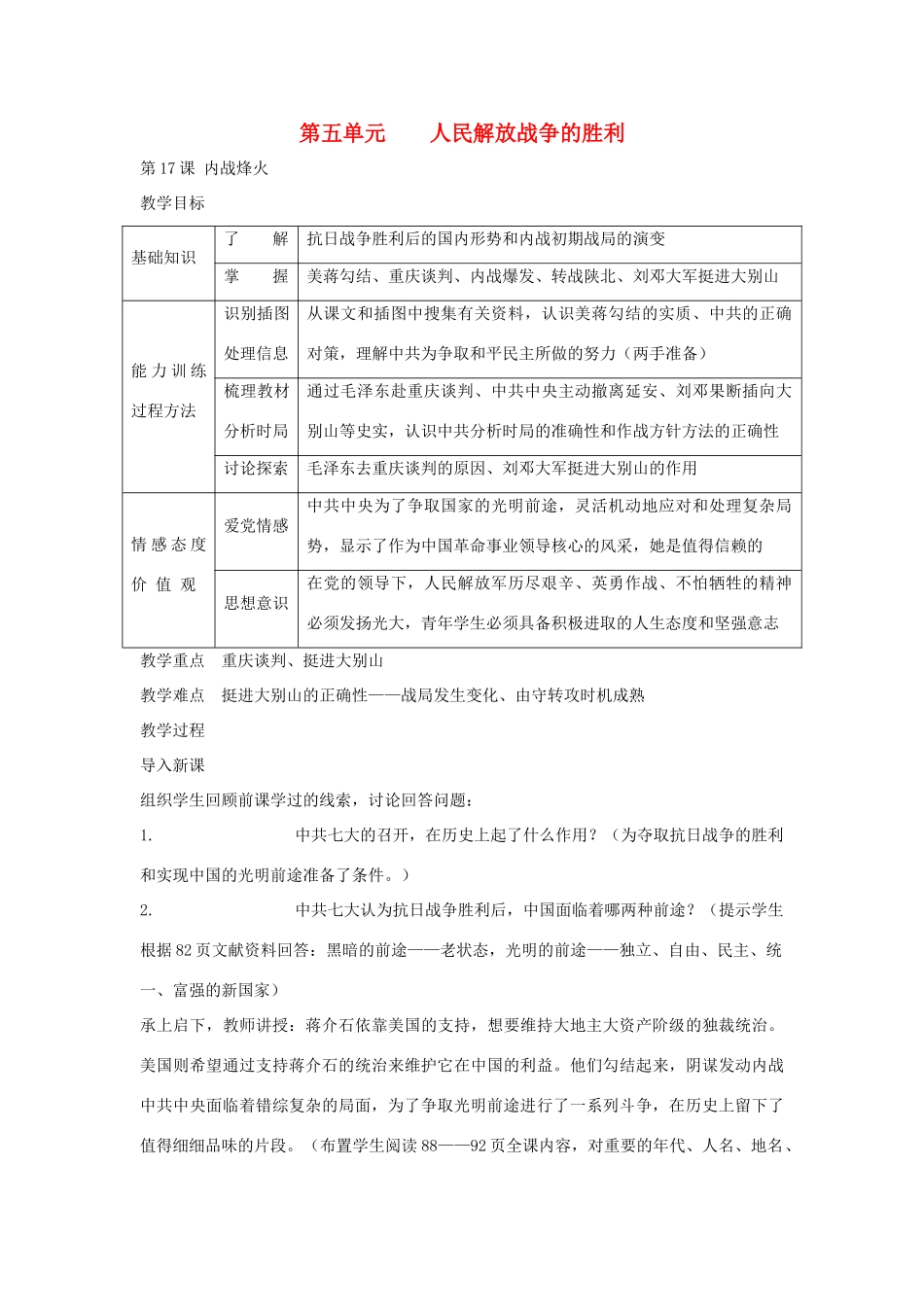 八年级历史上册 人民解放战争的胜利教案 川教版_第1页