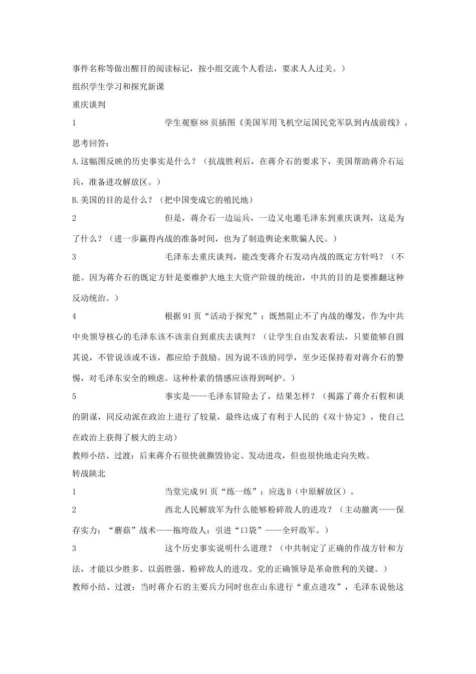 八年级历史上册 人民解放战争的胜利教案 川教版_第2页