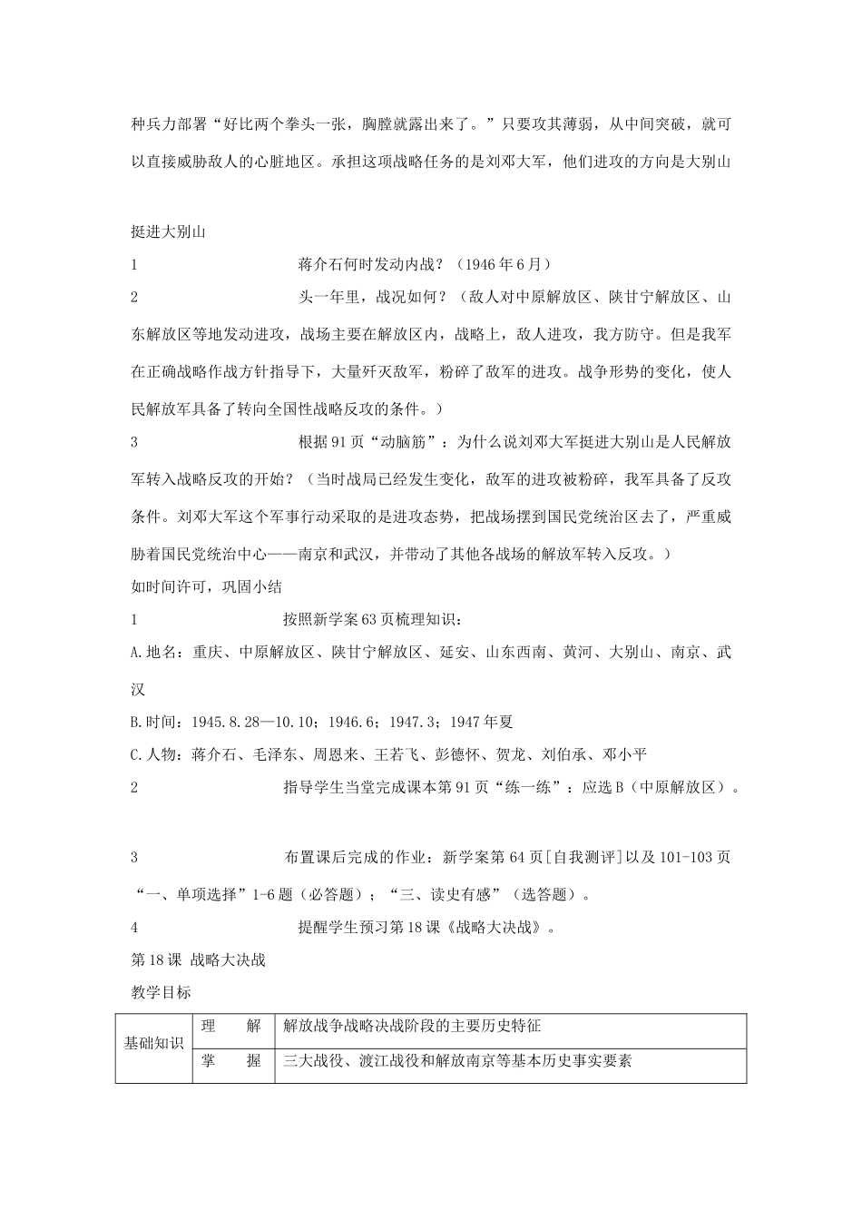 八年级历史上册 人民解放战争的胜利教案 川教版_第3页