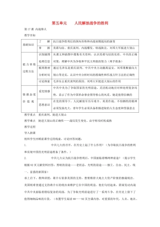 八年级历史上册 人民解放战争的胜利教案 川教版