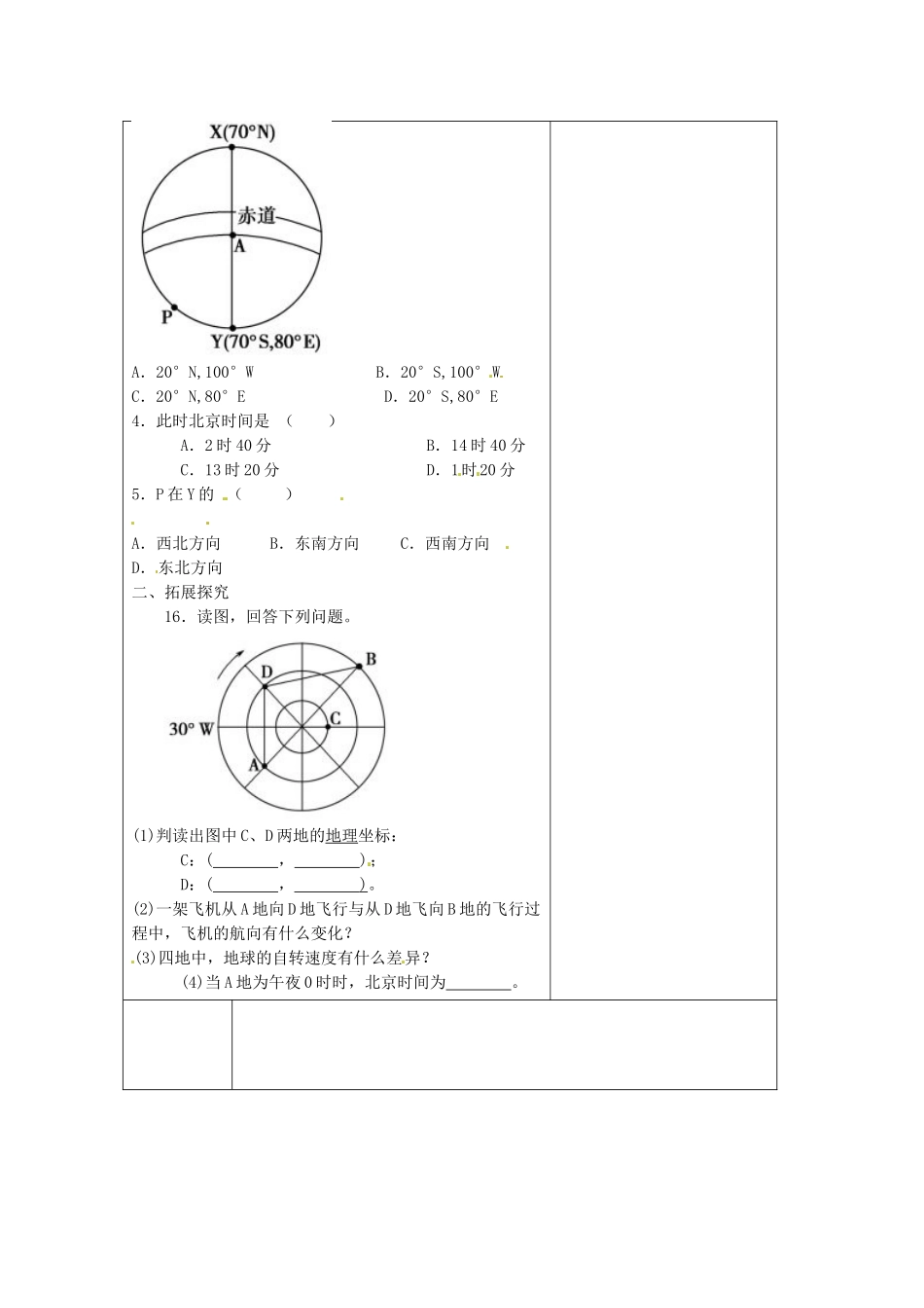 湖北省北大附中武汉为明实验学校七年级地理上册 1.1 地球和地球仪复习教案 新人教版_第2页