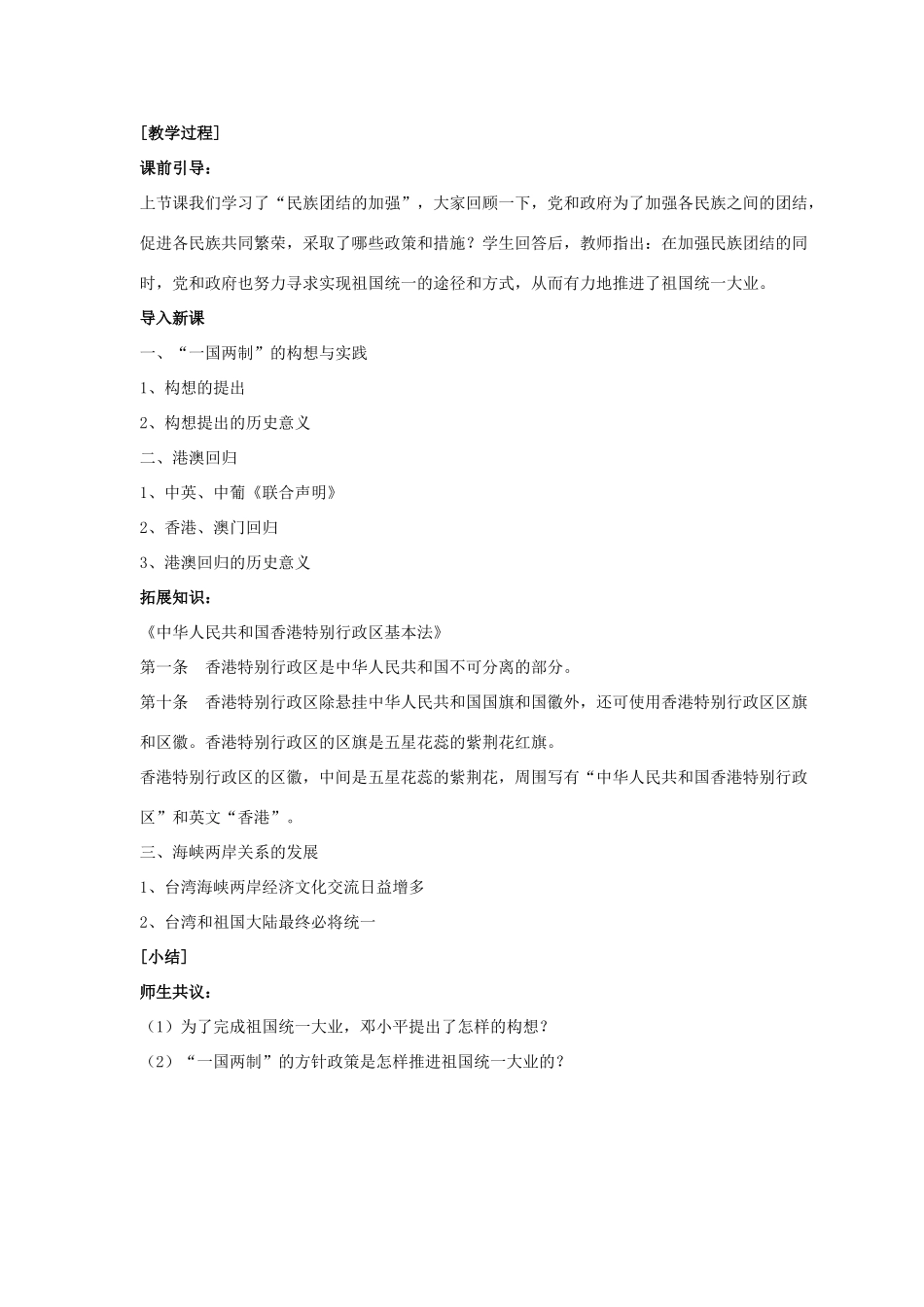 八年级历史下册 第四单元 第16课《祖国统一大业的推进》教案1 岳麓版-岳麓版初中八年级下册历史教案_第2页