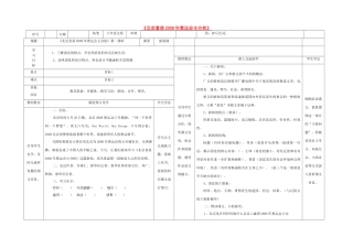 八年级语文上册 5《北京喜获奥运会主办权》（第1课时）导学案 （新版）语文版-（新版）语文版初中八年级上册语文学案